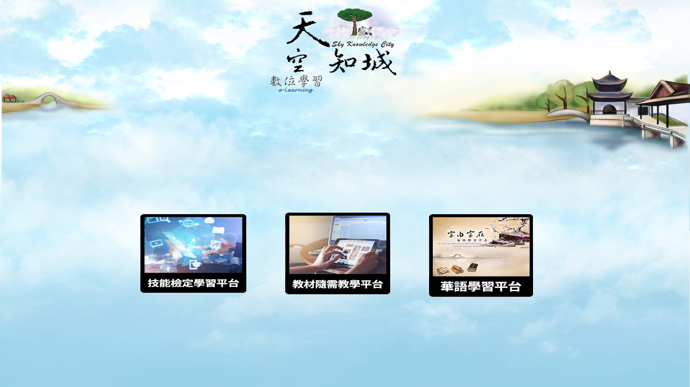 天空知城選單
